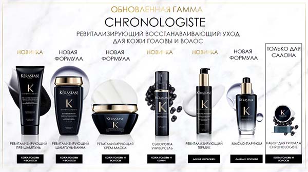    Kerastase Chronologiste